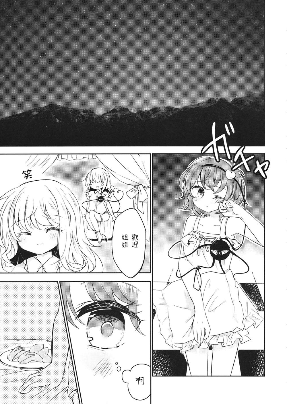 《姐姐酱症候群（觉恋）》漫画最新章节第1话免费下拉式在线观看章节第【8】张图片