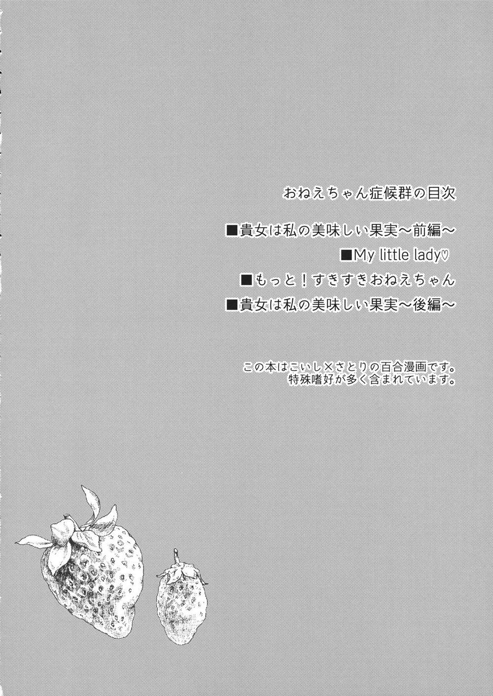 《姐姐酱症候群（觉恋）》漫画最新章节第1话免费下拉式在线观看章节第【5】张图片