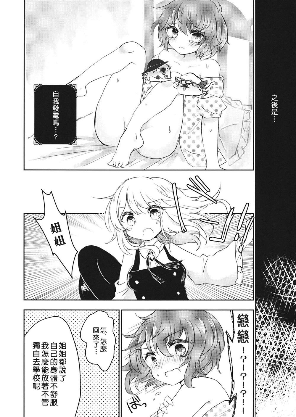 《姐姐酱症候群（觉恋）》漫画最新章节第1话免费下拉式在线观看章节第【15】张图片