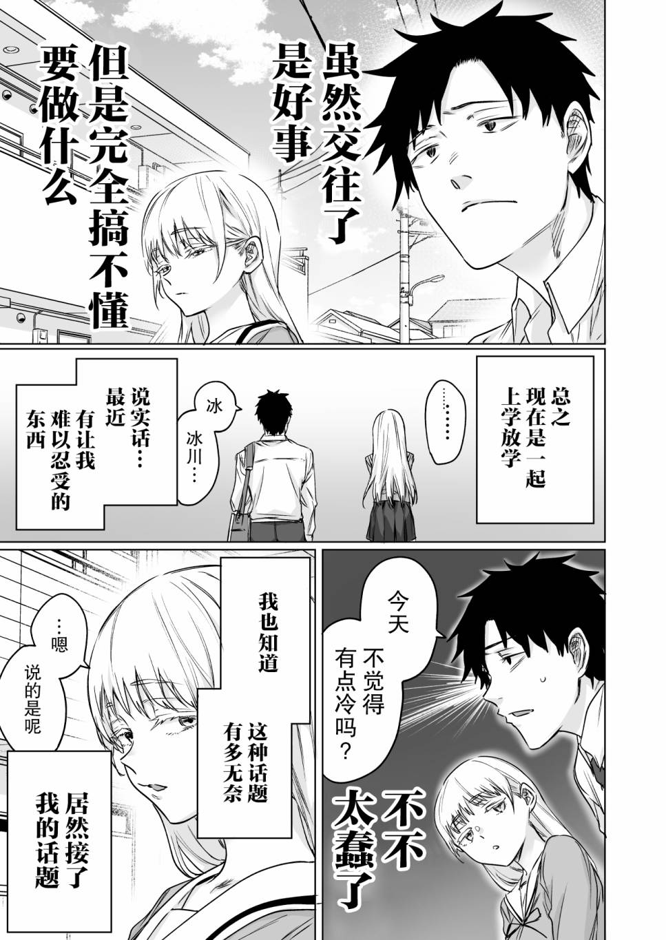 《冰川同学心中的冰瞬间融化》漫画最新章节第2话免费下拉式在线观看章节第【1】张图片