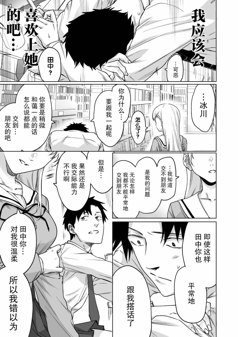 《冰川同学心中的冰瞬间融化》漫画最新章节第1话免费下拉式在线观看章节第【3】张图片