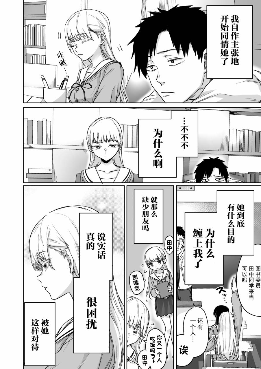 《冰川同学心中的冰瞬间融化》漫画最新章节第1话免费下拉式在线观看章节第【2】张图片