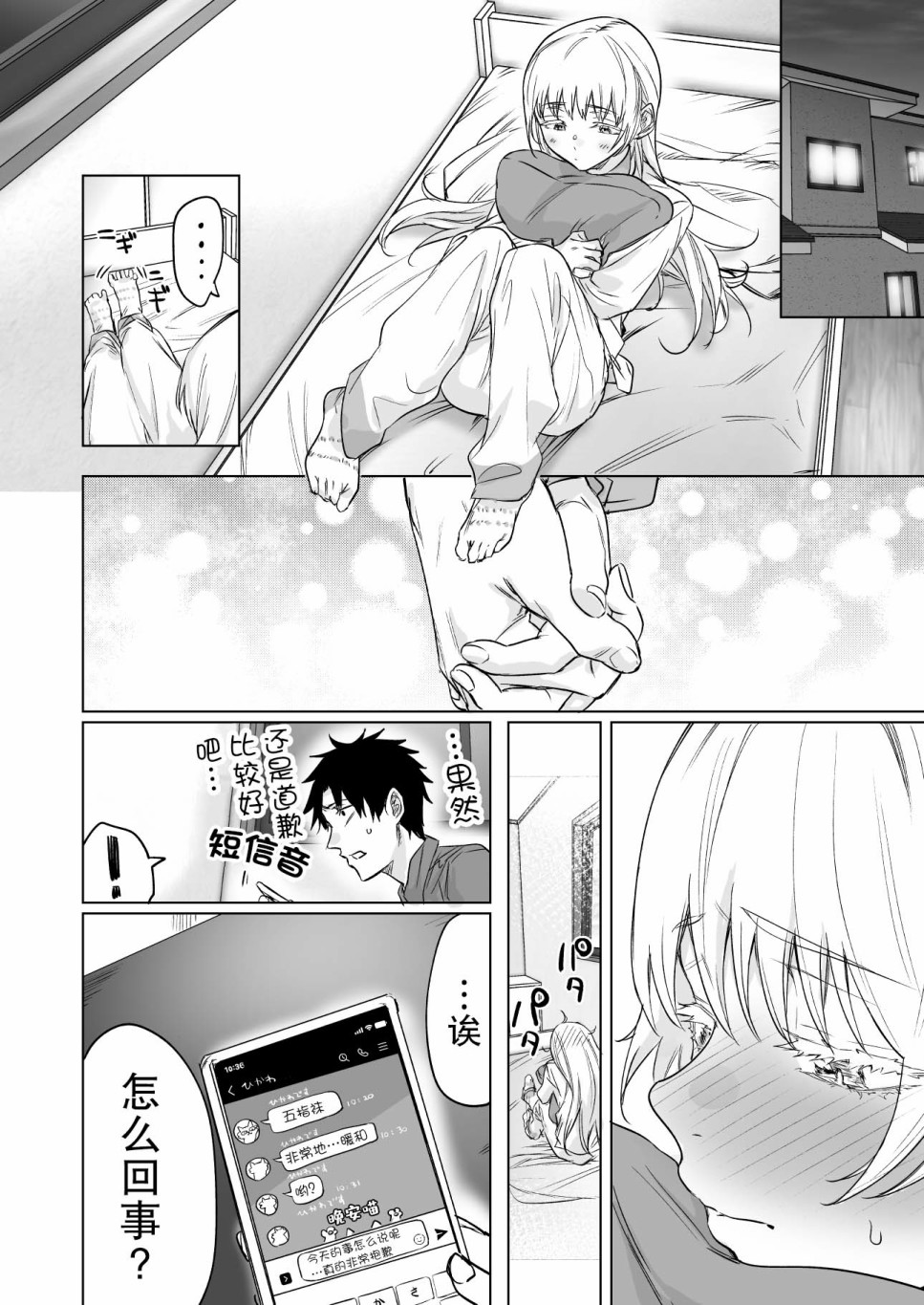 《冰川同学心中的冰瞬间融化》漫画最新章节第3话免费下拉式在线观看章节第【4】张图片