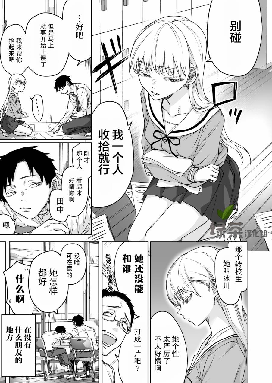 《冰川同学心中的冰瞬间融化》漫画最新章节第1话免费下拉式在线观看章节第【1】张图片