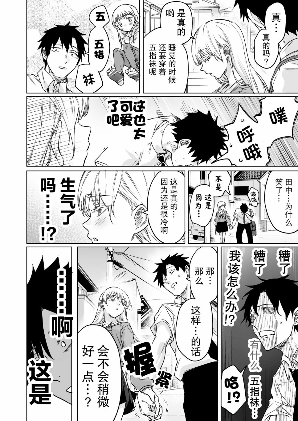 《冰川同学心中的冰瞬间融化》漫画最新章节第3话免费下拉式在线观看章节第【2】张图片