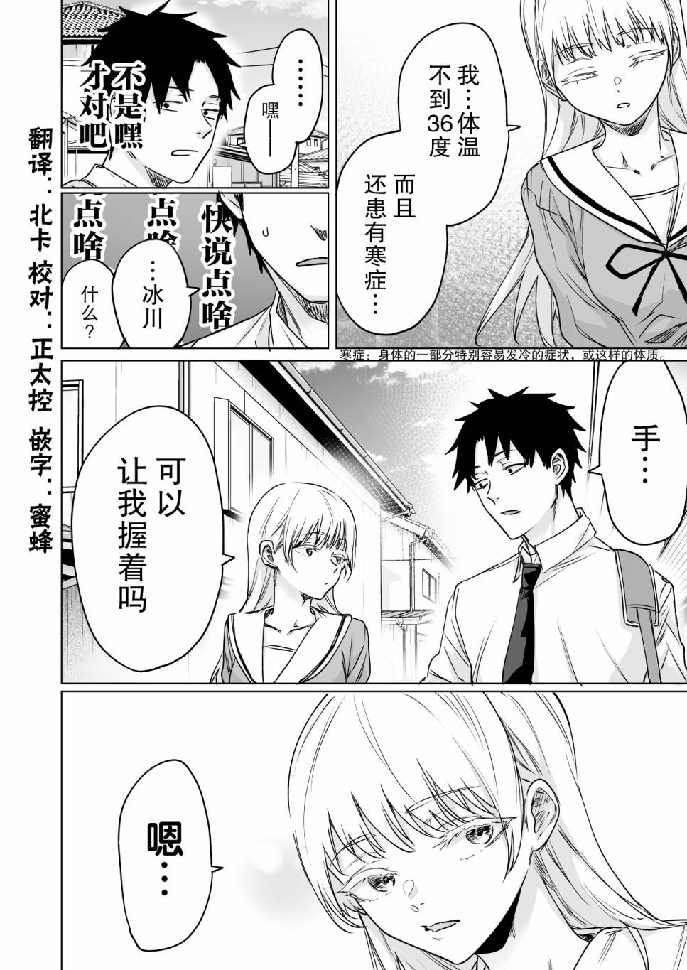 《冰川同学心中的冰瞬间融化》漫画最新章节第2话免费下拉式在线观看章节第【2】张图片