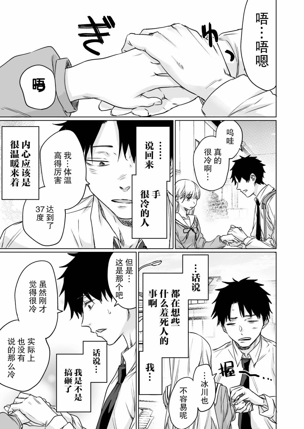 《冰川同学心中的冰瞬间融化》漫画最新章节第2话免费下拉式在线观看章节第【3】张图片