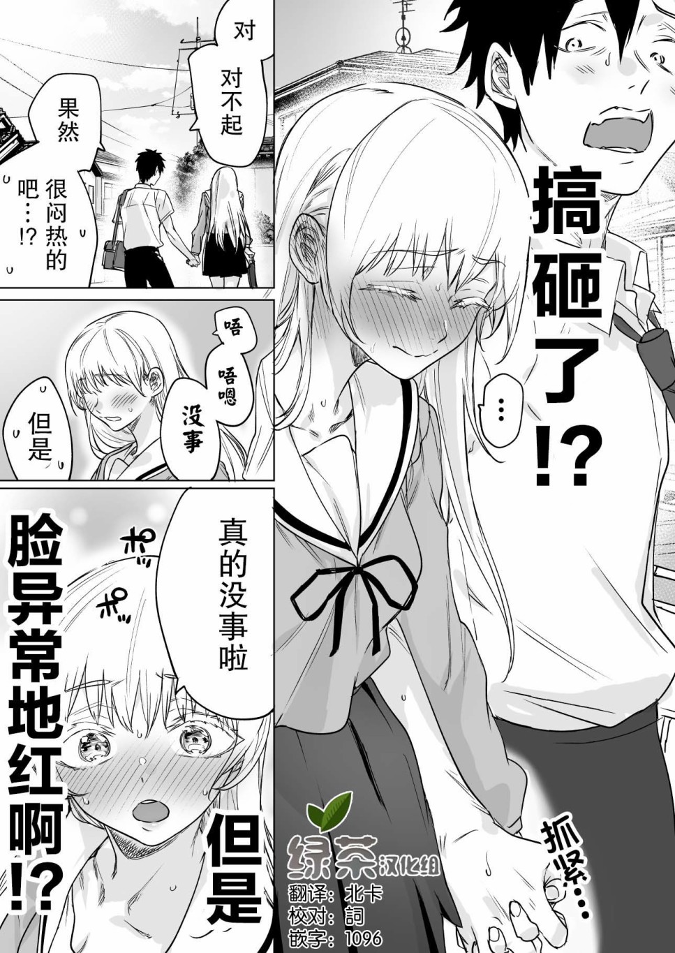 《冰川同学心中的冰瞬间融化》漫画最新章节第3话免费下拉式在线观看章节第【3】张图片
