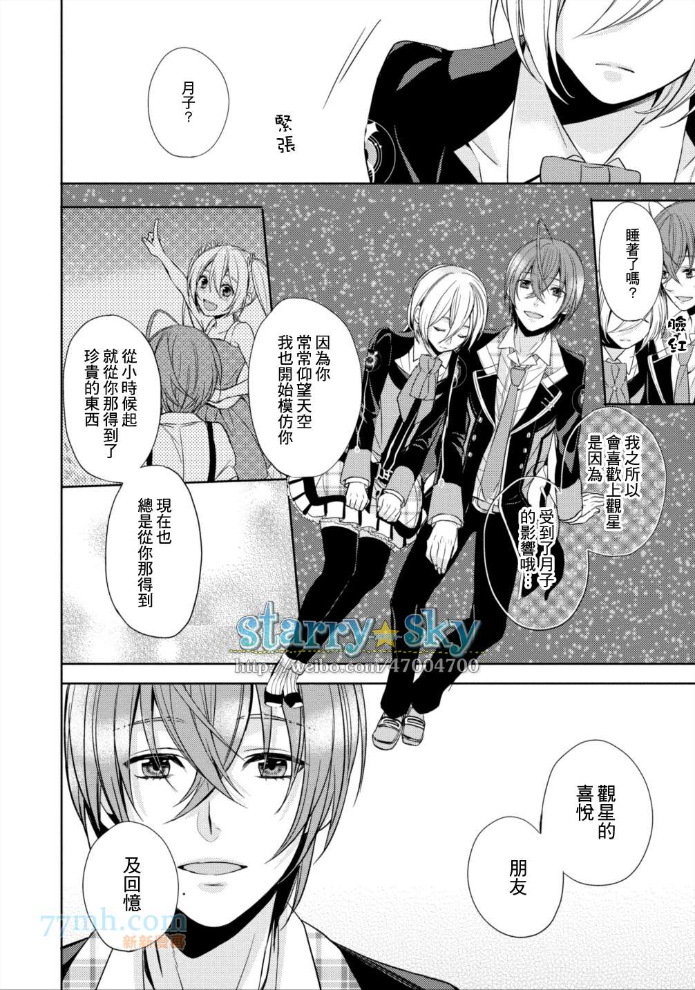 《Starry☆Sky~in Spring~》漫画最新章节羊编（前）免费下拉式在线观看章节第【7】张图片