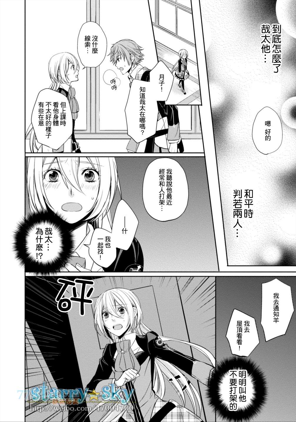 《Starry☆Sky~in Spring~》漫画最新章节哉太编（前）免费下拉式在线观看章节第【8】张图片