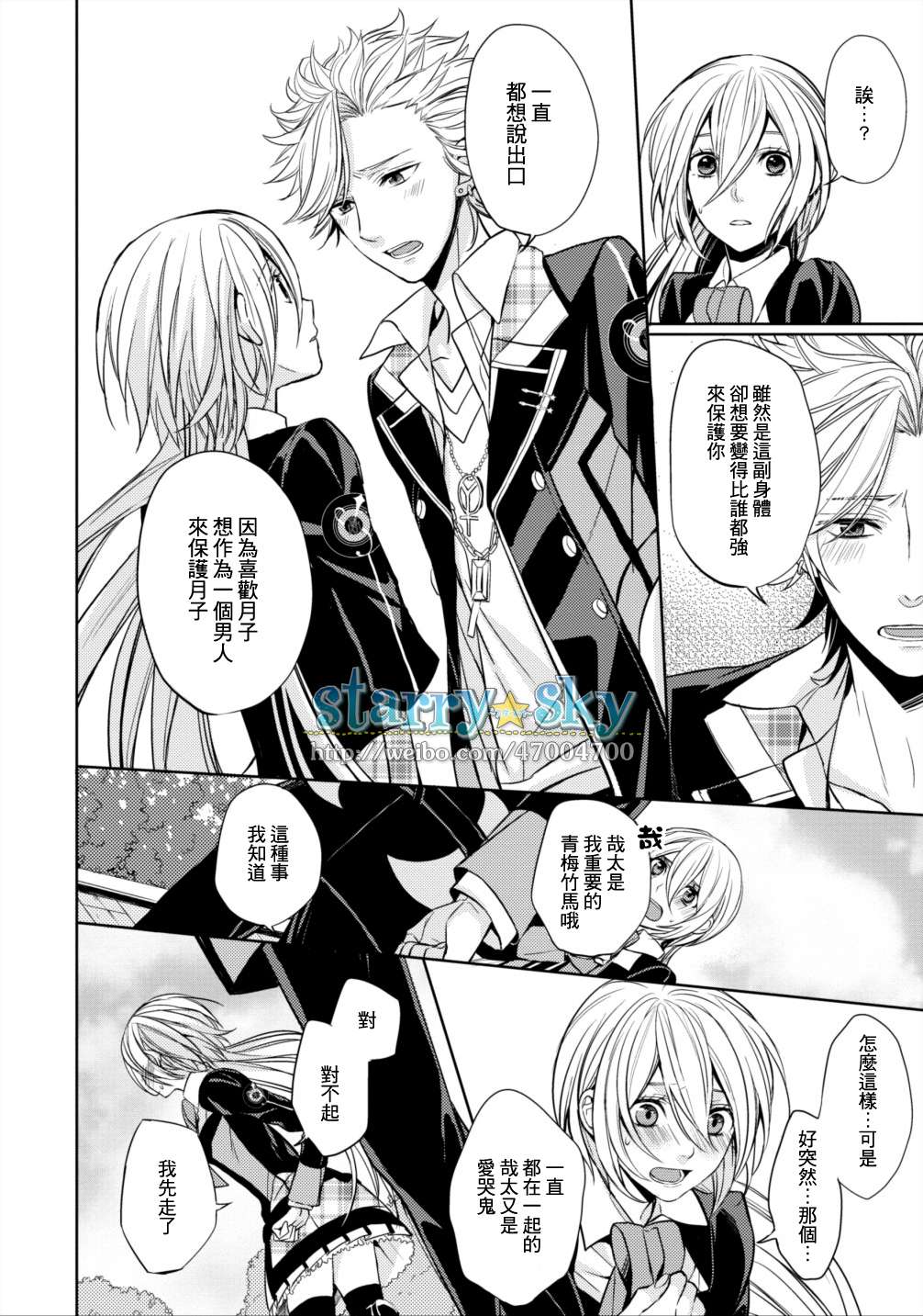 《Starry☆Sky~in Spring~》漫画最新章节哉太编（中）免费下拉式在线观看章节第【6】张图片