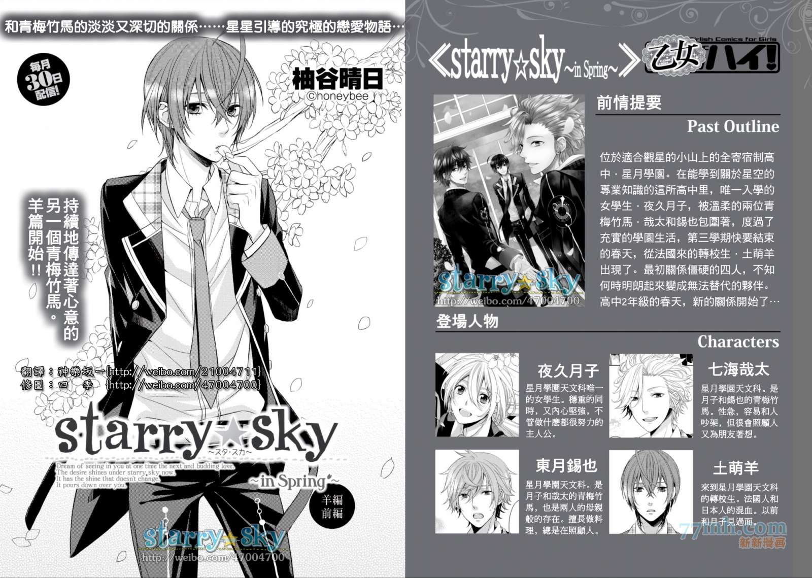 《Starry☆Sky~in Spring~》漫画最新章节羊编（前）免费下拉式在线观看章节第【1】张图片