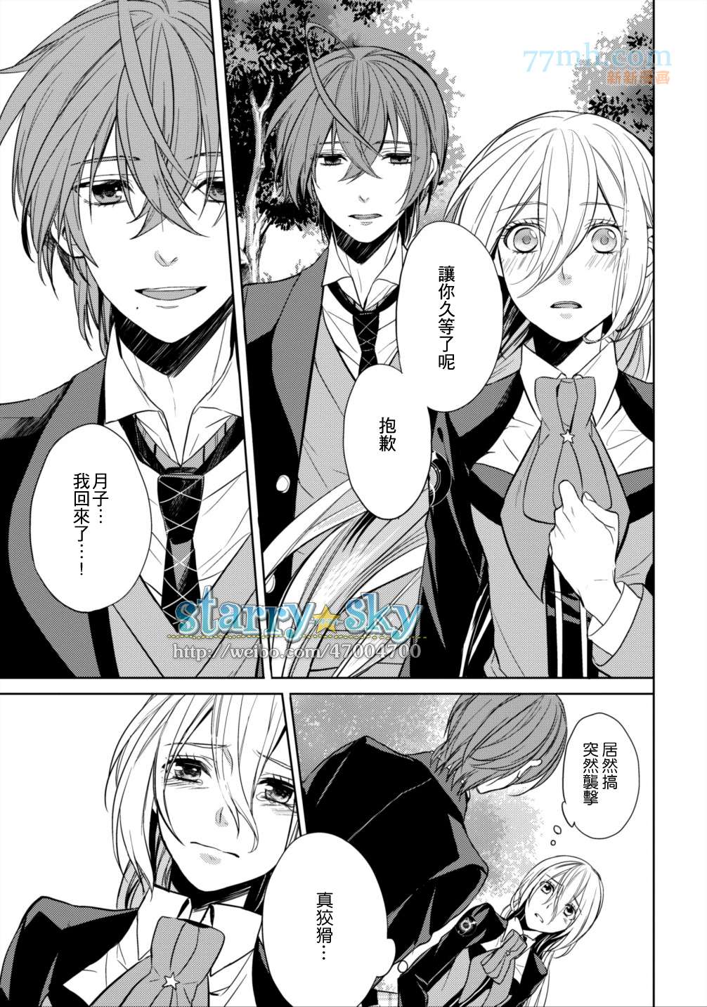 《Starry☆Sky~in Spring~》漫画最新章节羊编（后）免费下拉式在线观看章节第【11】张图片