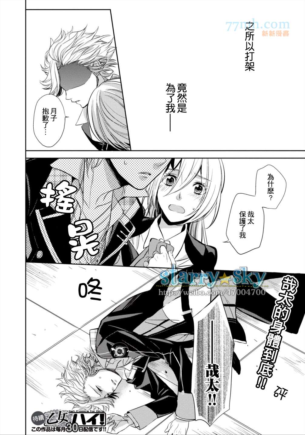 《Starry☆Sky~in Spring~》漫画最新章节哉太编（前）免费下拉式在线观看章节第【12】张图片