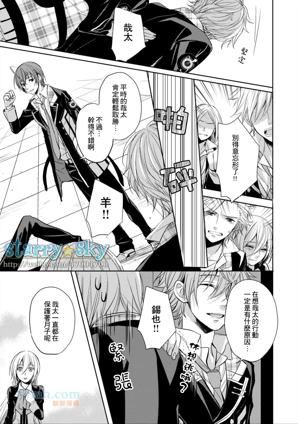 《Starry☆Sky~in Spring~》漫画最新章节哉太编（前）免费下拉式在线观看章节第【11】张图片