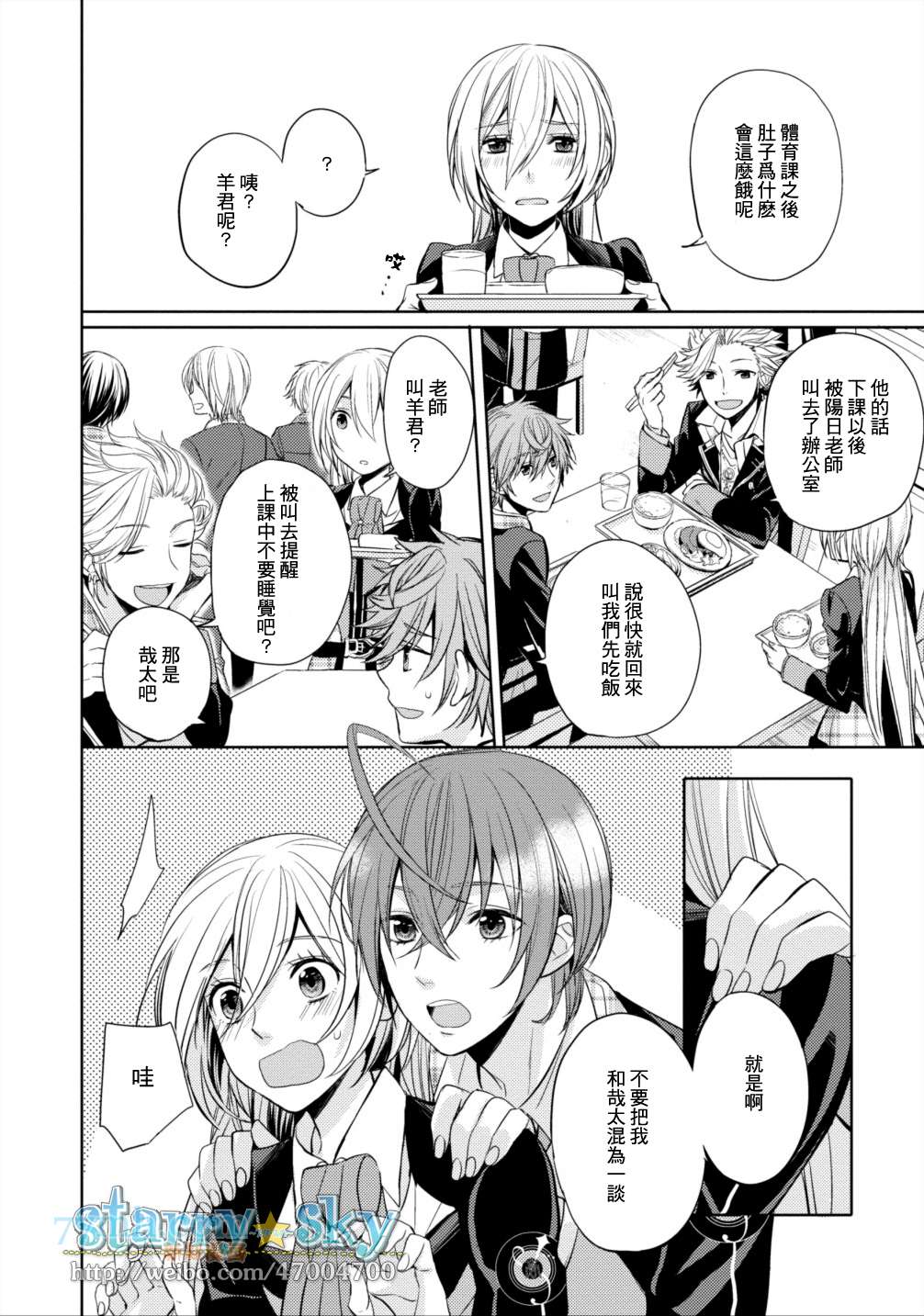 《Starry☆Sky~in Spring~》漫画最新章节羊编（前）免费下拉式在线观看章节第【2】张图片