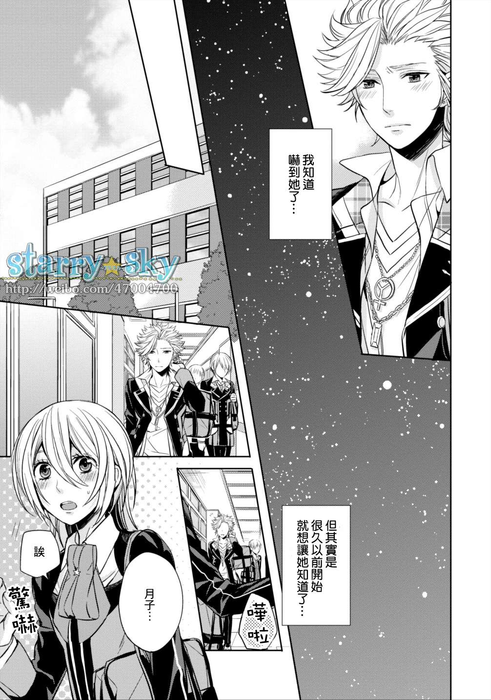 《Starry☆Sky~in Spring~》漫画最新章节哉太编（中）免费下拉式在线观看章节第【7】张图片