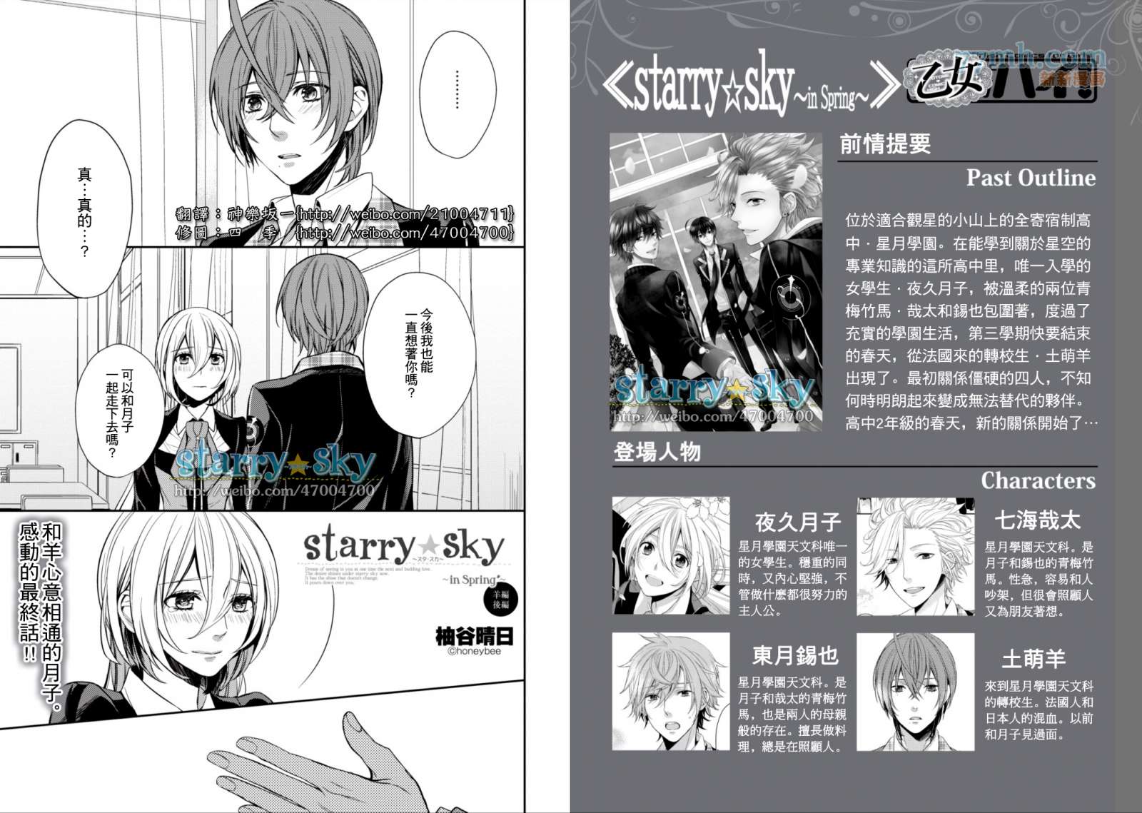 《Starry☆Sky~in Spring~》漫画最新章节羊编（后）免费下拉式在线观看章节第【1】张图片