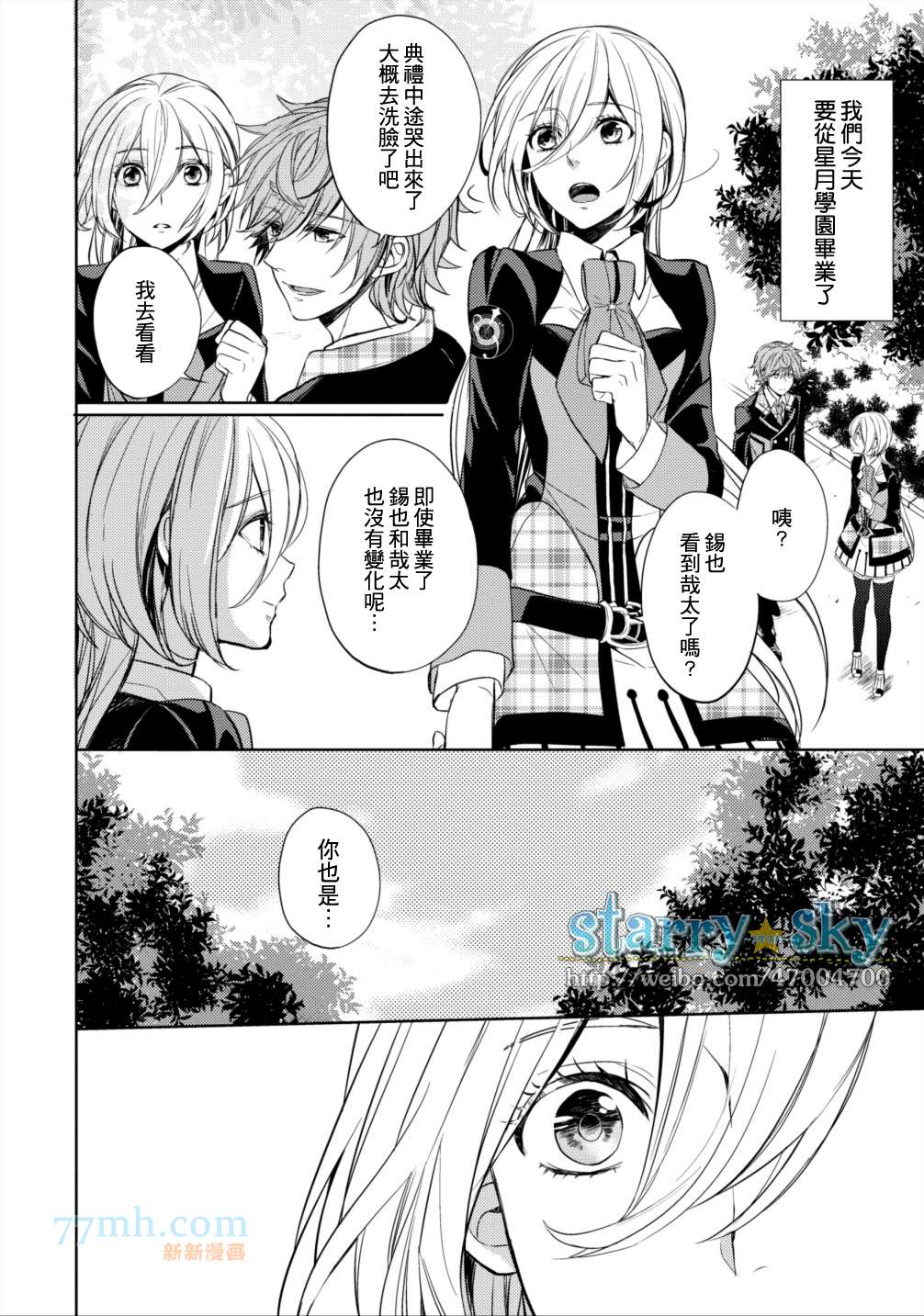 《Starry☆Sky~in Spring~》漫画最新章节羊编（后）免费下拉式在线观看章节第【10】张图片