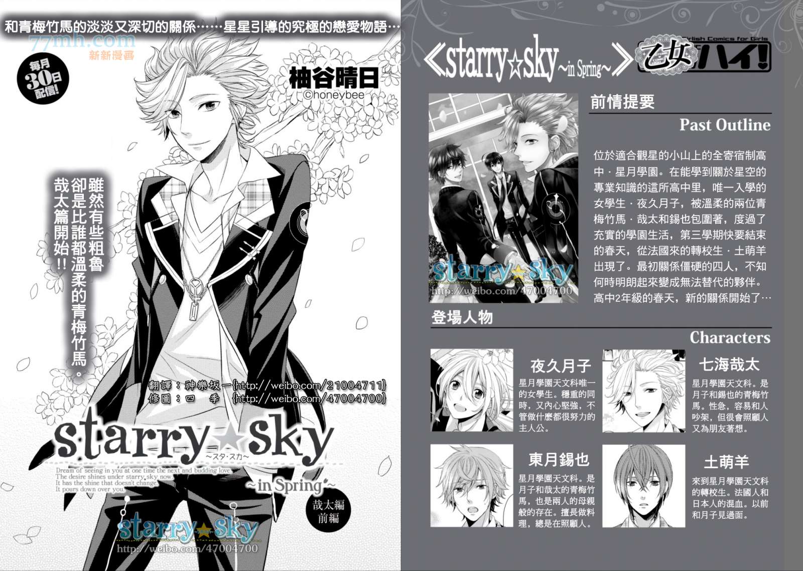 《Starry☆Sky~in Spring~》漫画最新章节哉太编（前）免费下拉式在线观看章节第【1】张图片