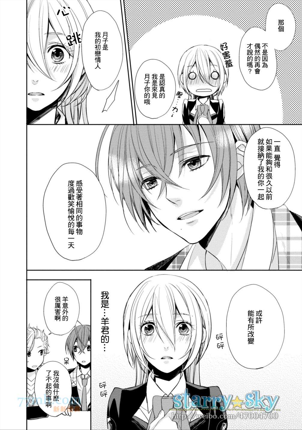 《Starry☆Sky~in Spring~》漫画最新章节羊编（前）免费下拉式在线观看章节第【4】张图片