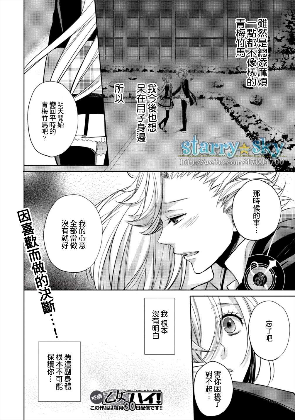 《Starry☆Sky~in Spring~》漫画最新章节哉太编（中）免费下拉式在线观看章节第【12】张图片