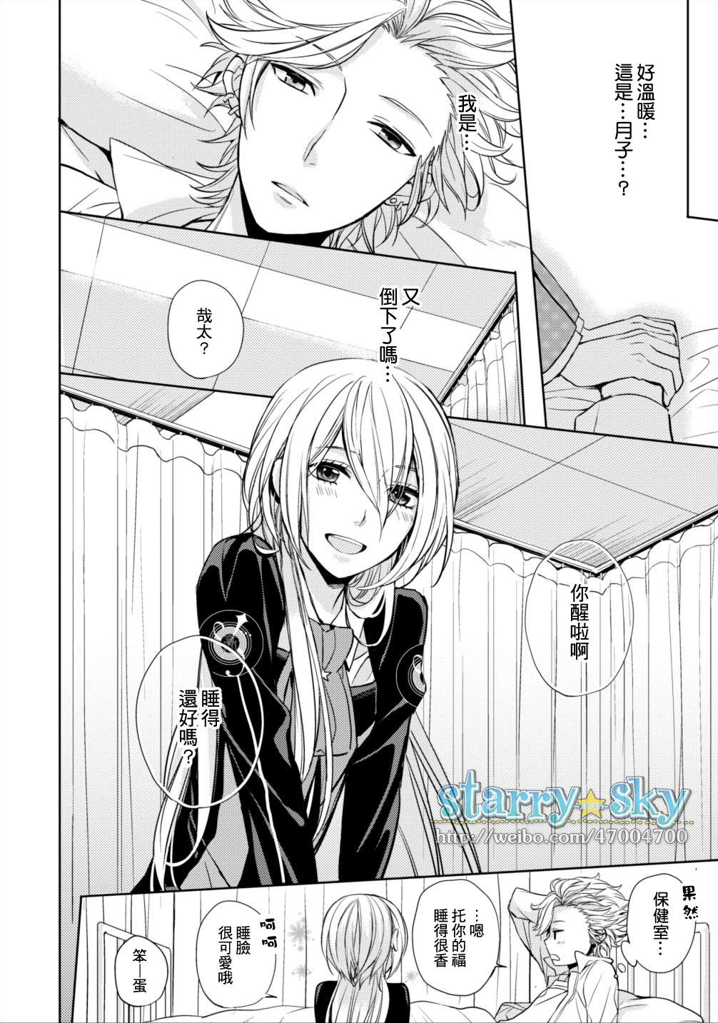 《Starry☆Sky~in Spring~》漫画最新章节哉太编（中）免费下拉式在线观看章节第【2】张图片