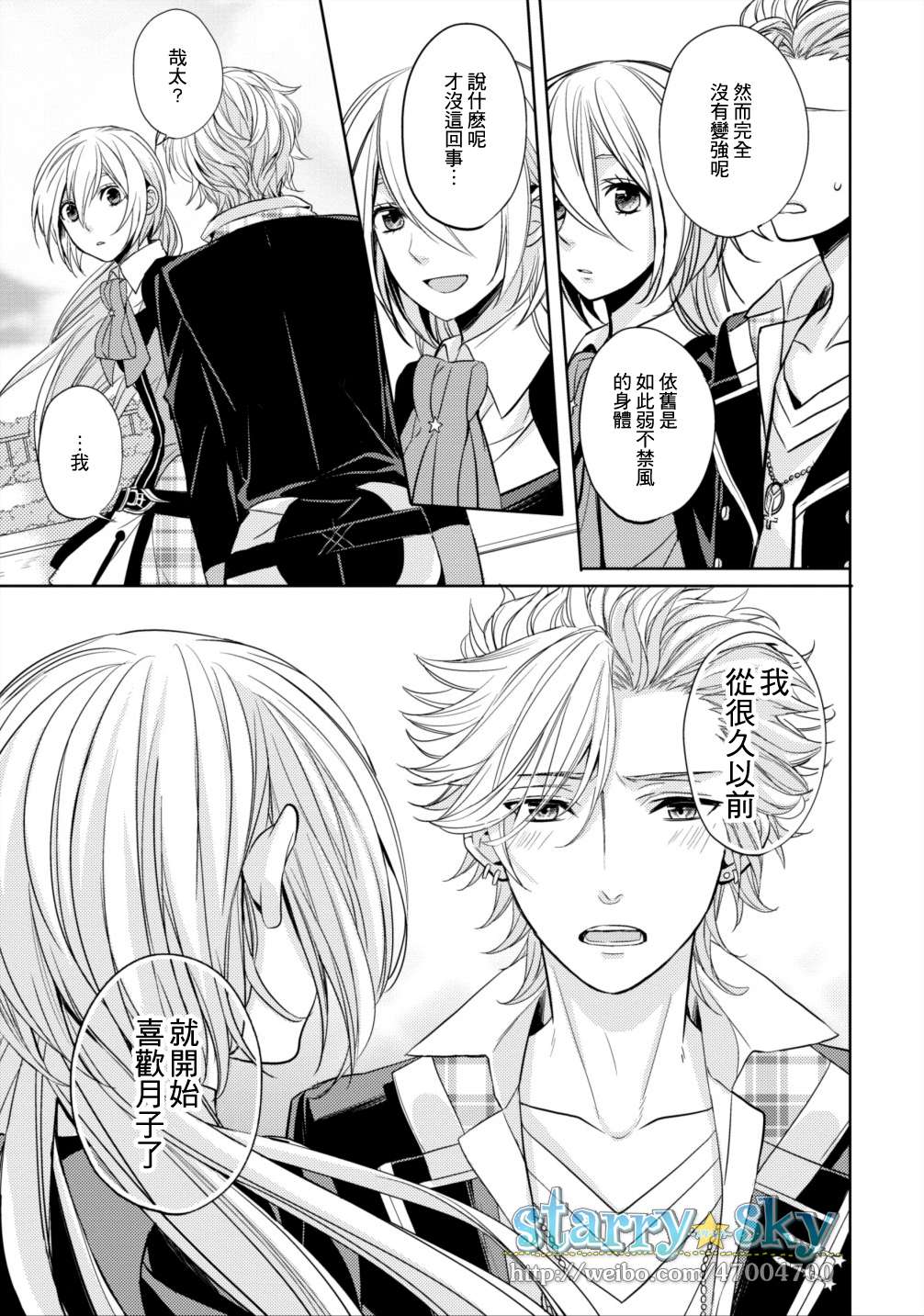 《Starry☆Sky~in Spring~》漫画最新章节哉太编（中）免费下拉式在线观看章节第【5】张图片