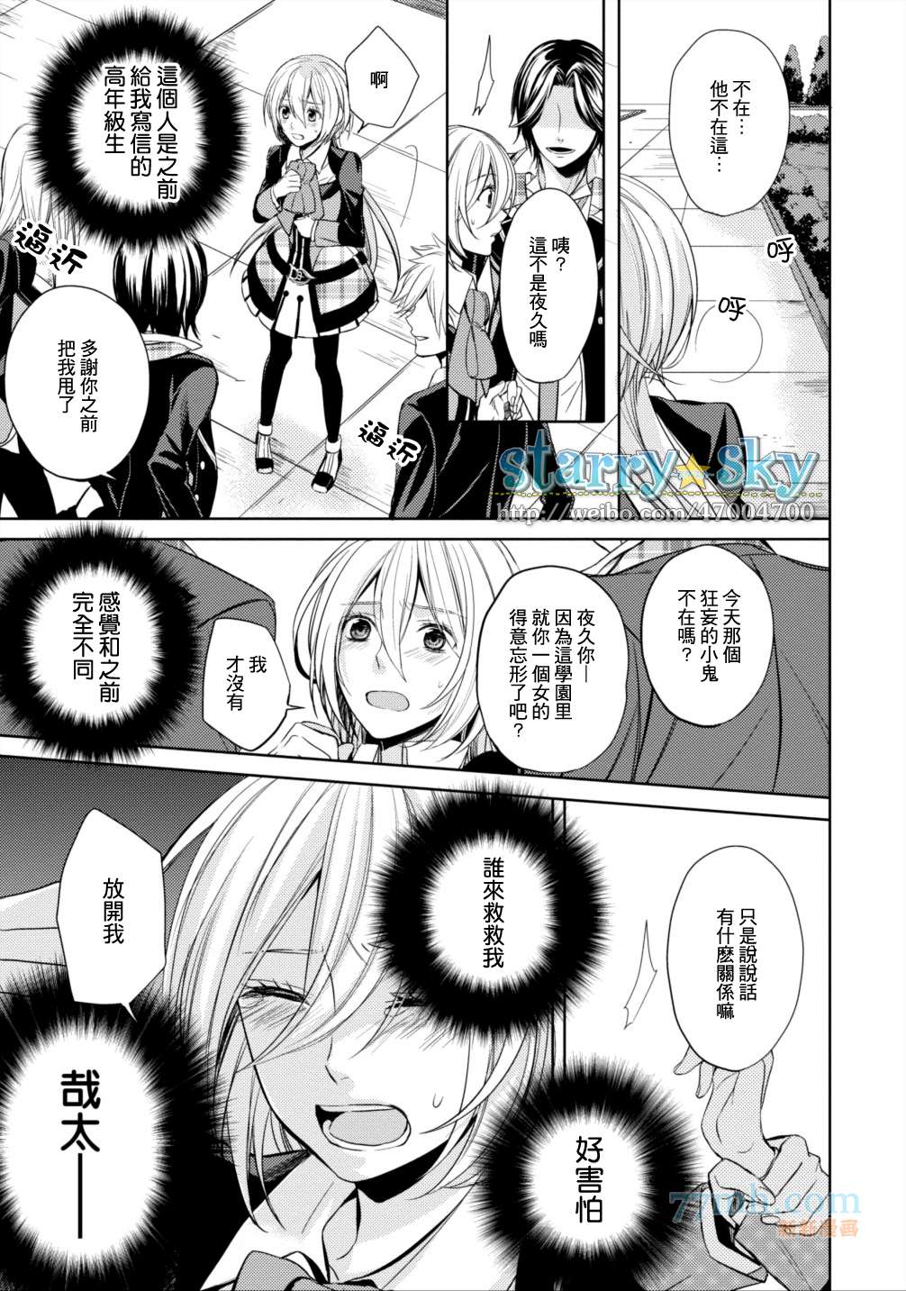 《Starry☆Sky~in Spring~》漫画最新章节哉太编（前）免费下拉式在线观看章节第【9】张图片