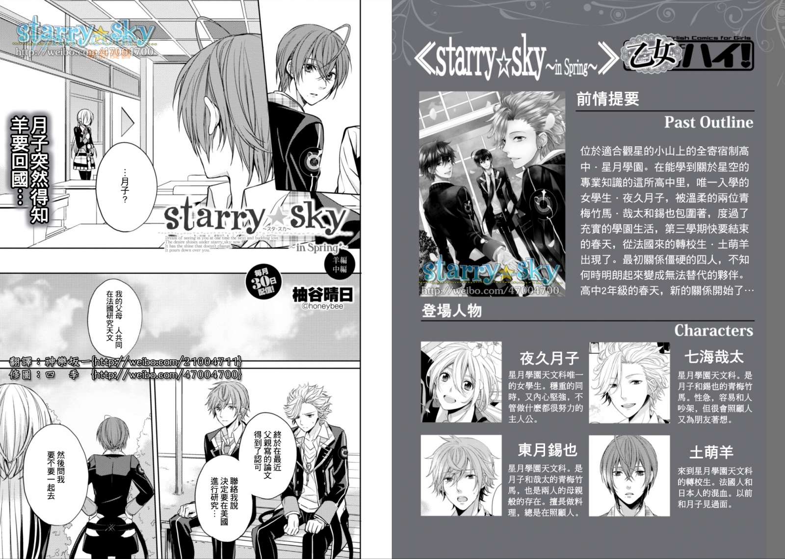 《Starry☆Sky~in Spring~》漫画最新章节羊编（中）免费下拉式在线观看章节第【1】张图片