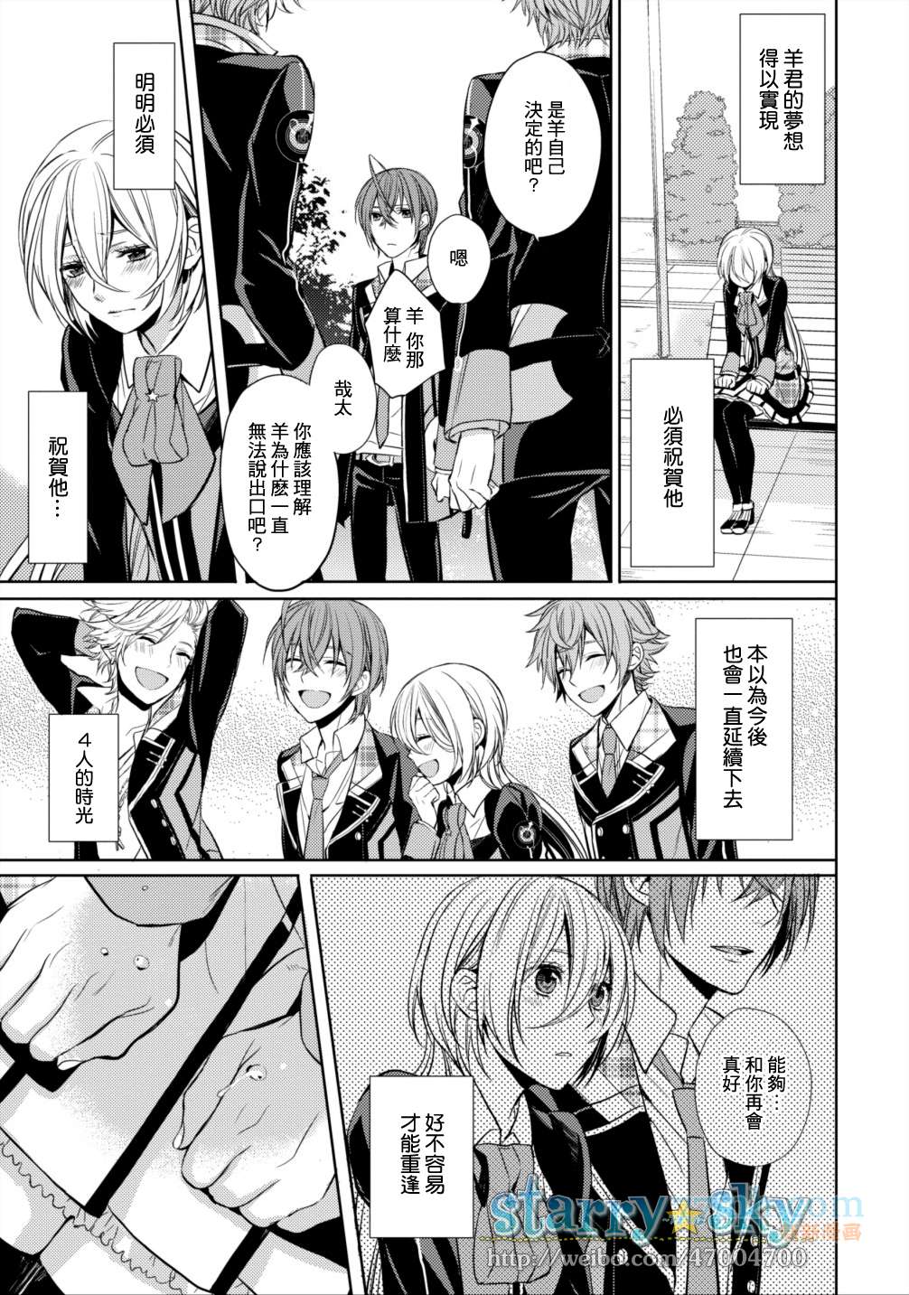 《Starry☆Sky~in Spring~》漫画最新章节羊编（中）免费下拉式在线观看章节第【3】张图片