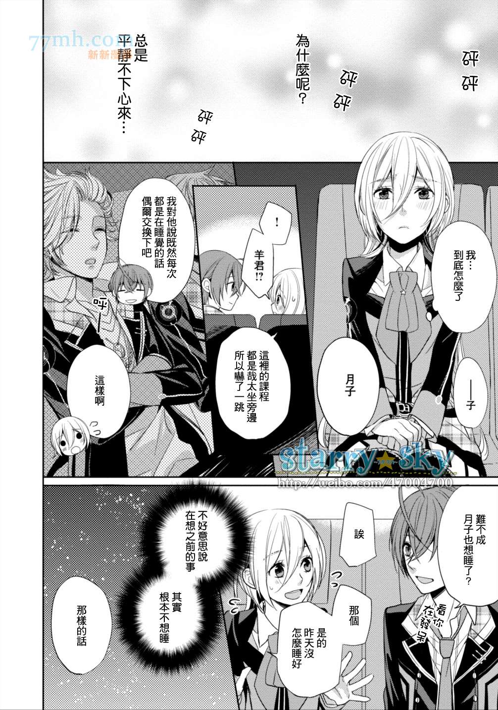 《Starry☆Sky~in Spring~》漫画最新章节羊编（前）免费下拉式在线观看章节第【6】张图片