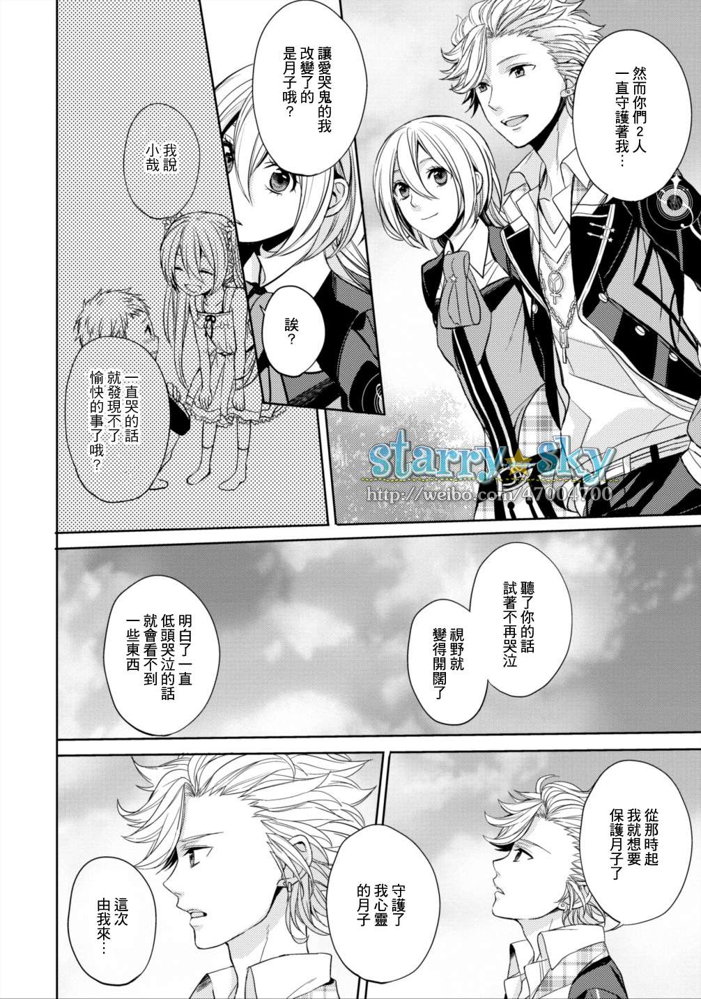 《Starry☆Sky~in Spring~》漫画最新章节哉太编（中）免费下拉式在线观看章节第【4】张图片