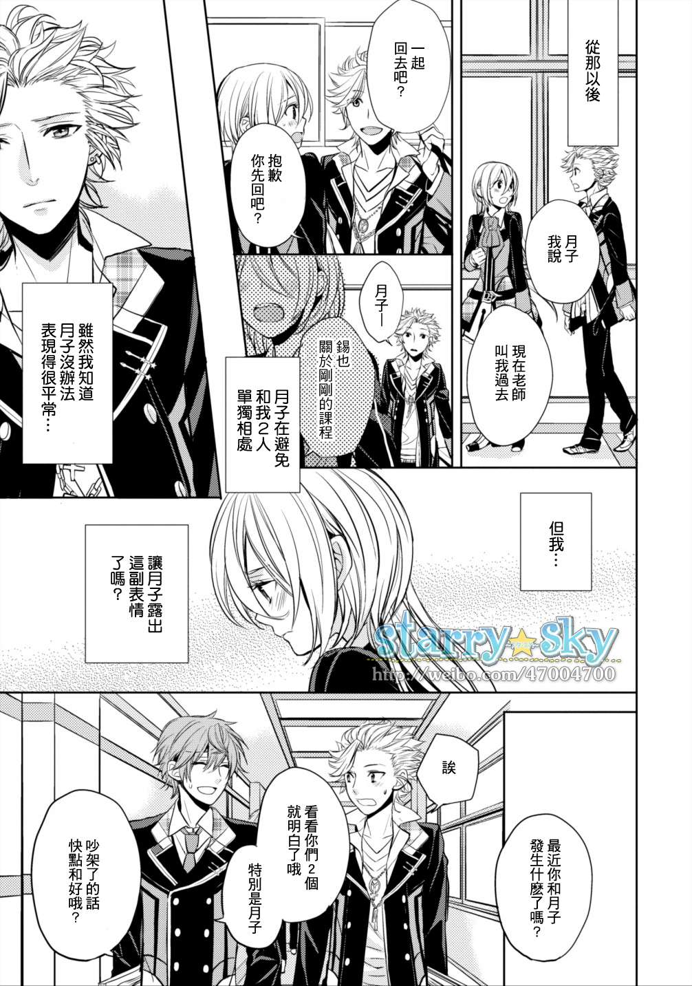 《Starry☆Sky~in Spring~》漫画最新章节哉太编（中）免费下拉式在线观看章节第【9】张图片