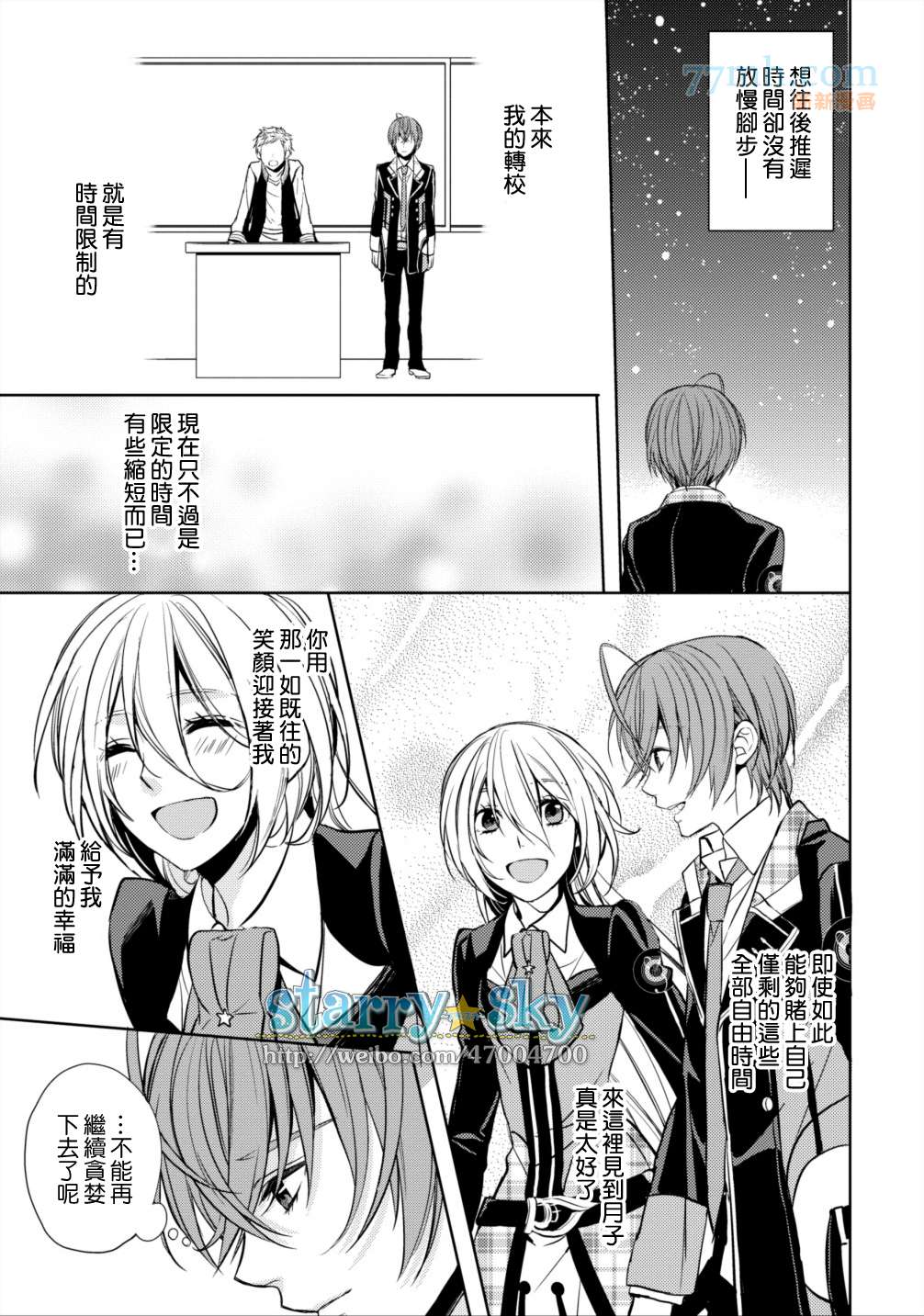 《Starry☆Sky~in Spring~》漫画最新章节羊编（中）免费下拉式在线观看章节第【5】张图片