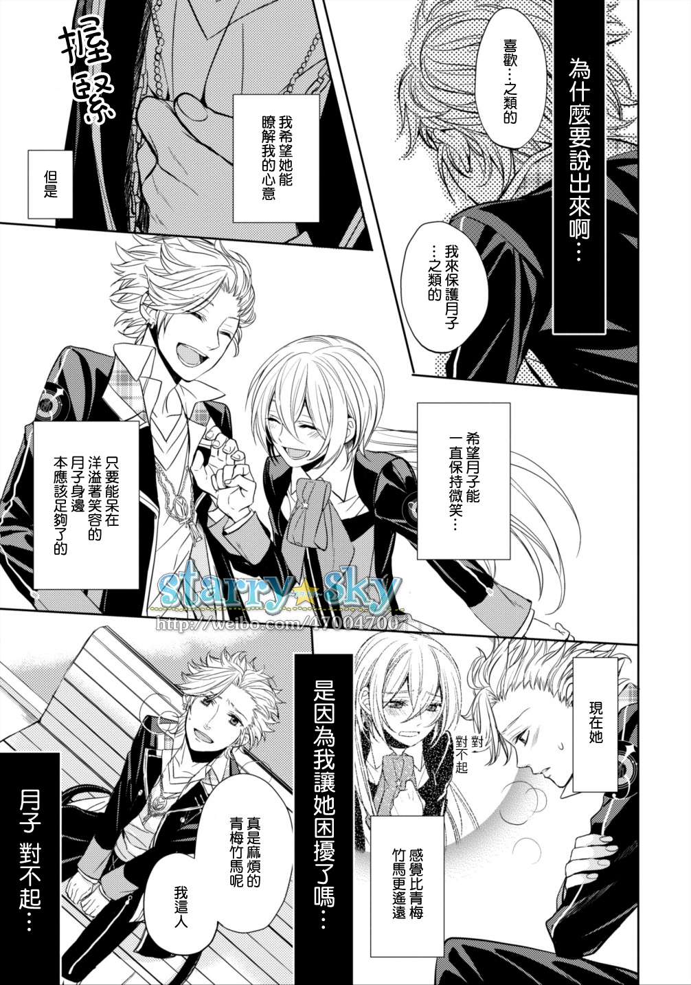 《Starry☆Sky~in Spring~》漫画最新章节哉太编（中）免费下拉式在线观看章节第【11】张图片