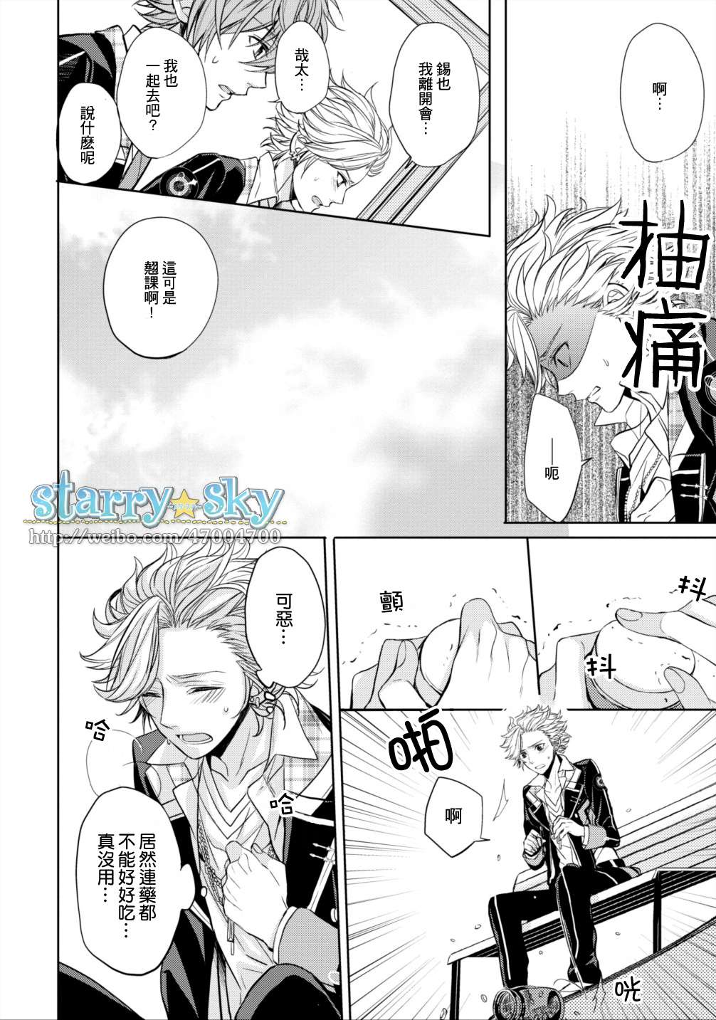 《Starry☆Sky~in Spring~》漫画最新章节哉太编（中）免费下拉式在线观看章节第【10】张图片