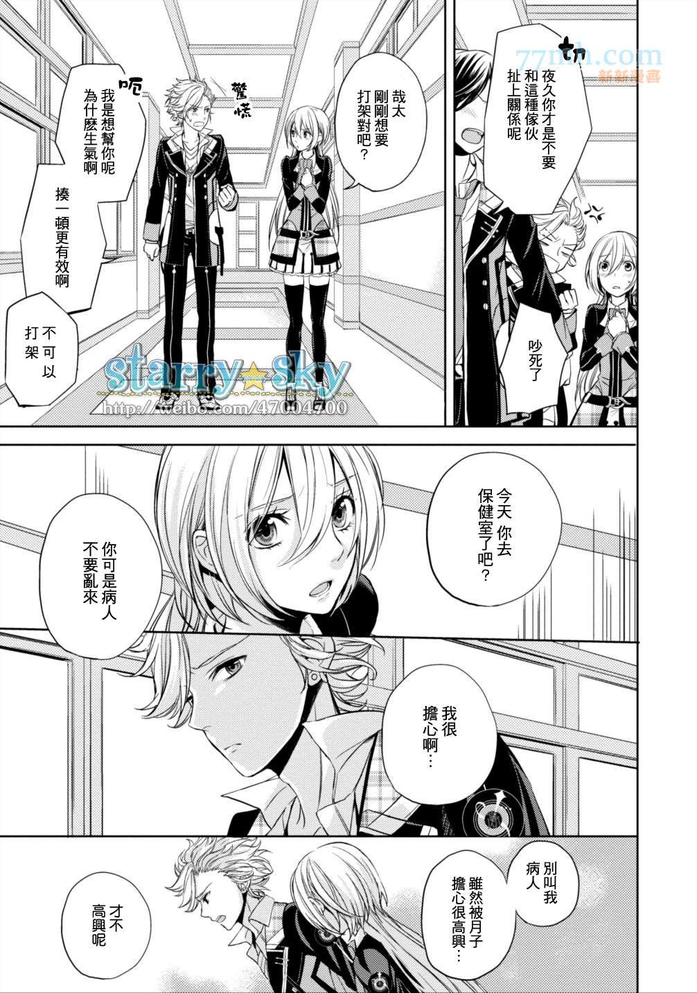 《Starry☆Sky~in Spring~》漫画最新章节哉太编（前）免费下拉式在线观看章节第【5】张图片