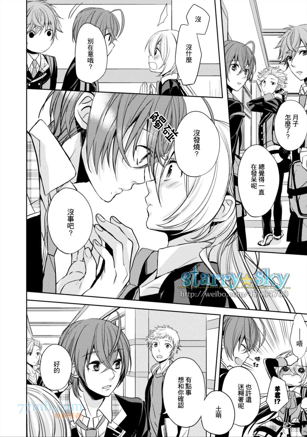 《Starry☆Sky~in Spring~》漫画最新章节羊编（前）免费下拉式在线观看章节第【8】张图片