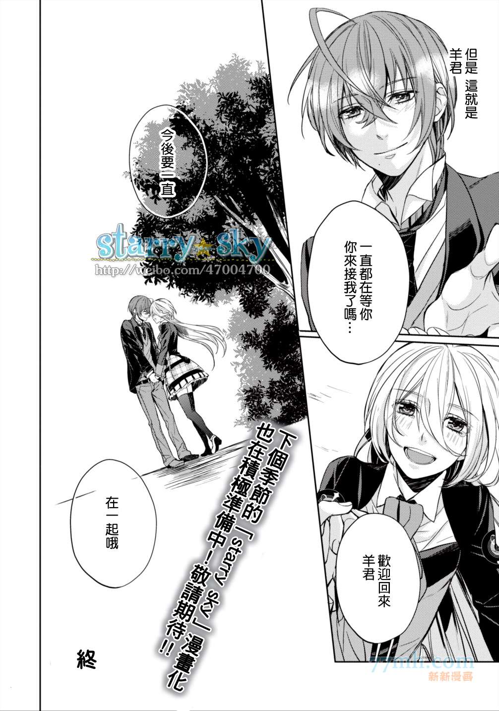 《Starry☆Sky~in Spring~》漫画最新章节羊编（后）免费下拉式在线观看章节第【12】张图片