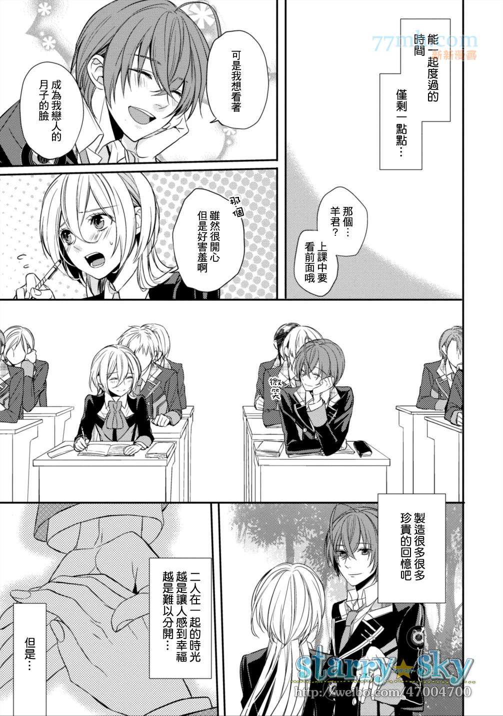 《Starry☆Sky~in Spring~》漫画最新章节羊编（后）免费下拉式在线观看章节第【3】张图片