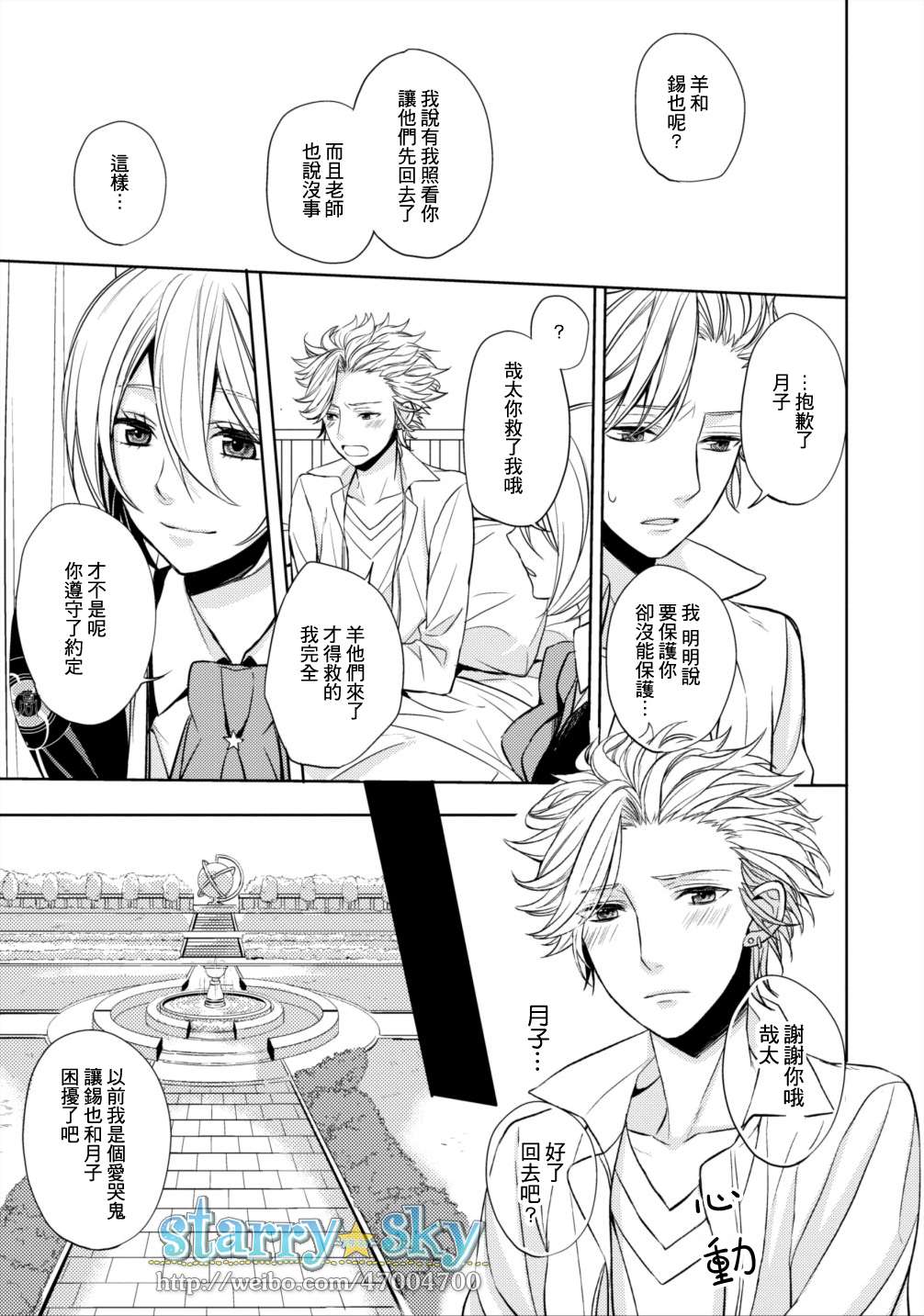 《Starry☆Sky~in Spring~》漫画最新章节哉太编（中）免费下拉式在线观看章节第【3】张图片