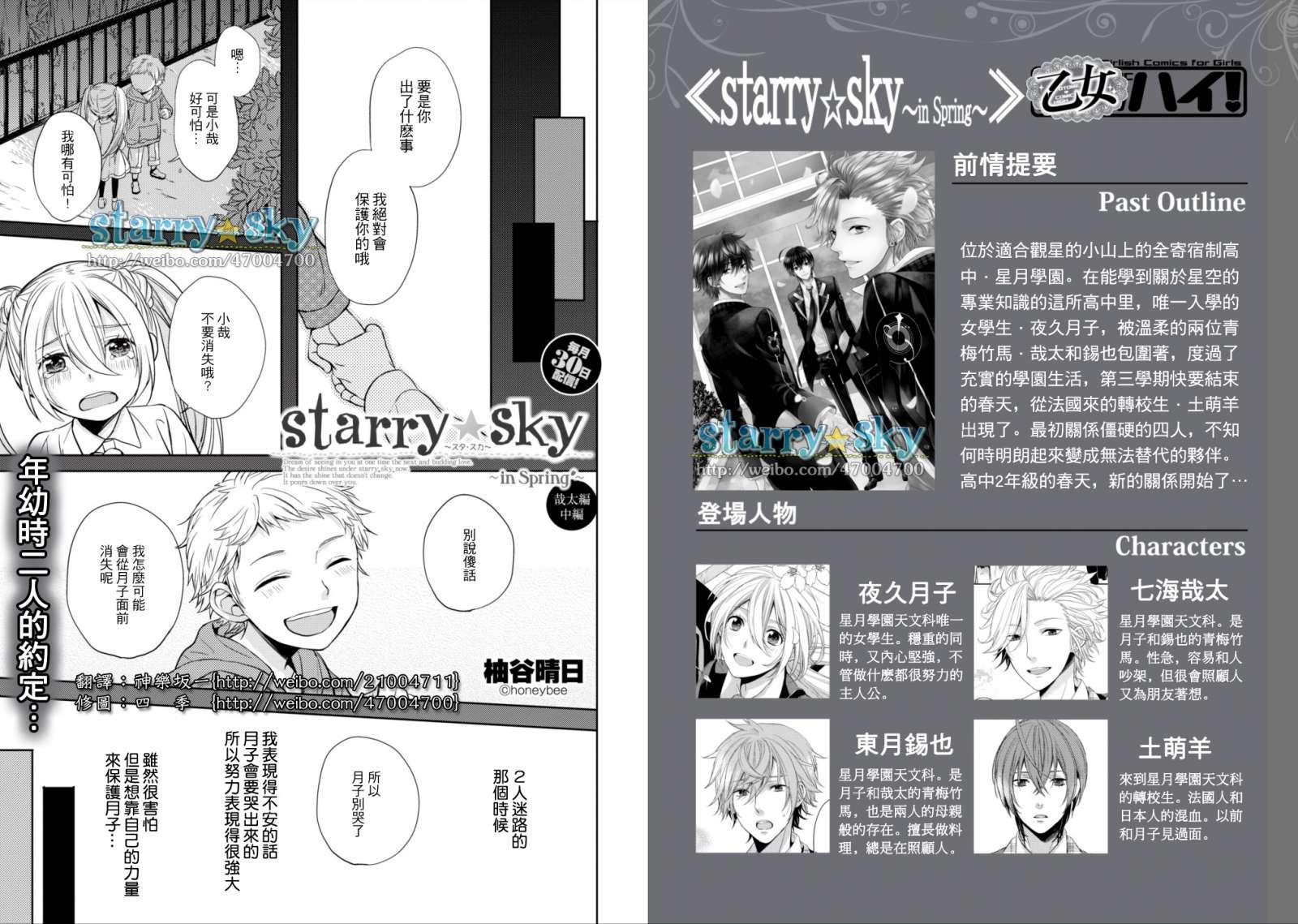 《Starry☆Sky~in Spring~》漫画最新章节哉太编（中）免费下拉式在线观看章节第【1】张图片
