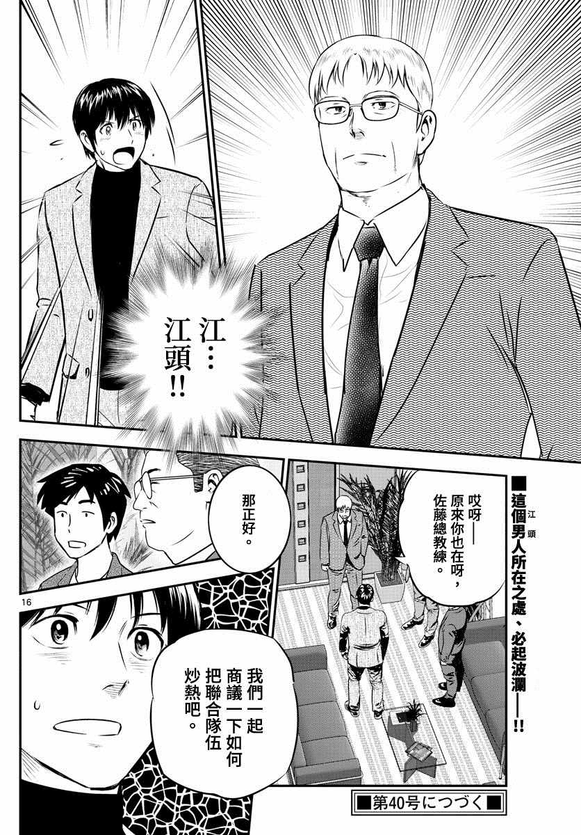 《棒球大联盟2nd》漫画最新章节第237话 冲击性新闻免费下拉式在线观看章节第【16】张图片