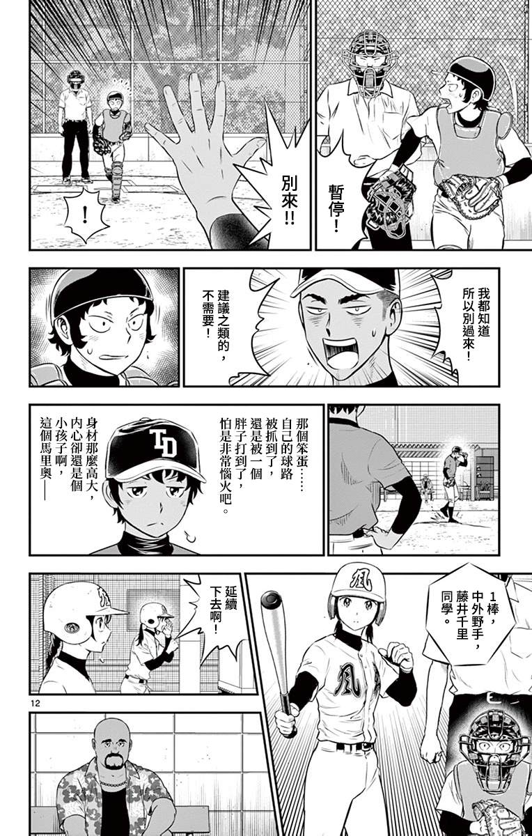 《棒球大联盟2nd》漫画最新章节第176话 正选捕手免费下拉式在线观看章节第【12】张图片