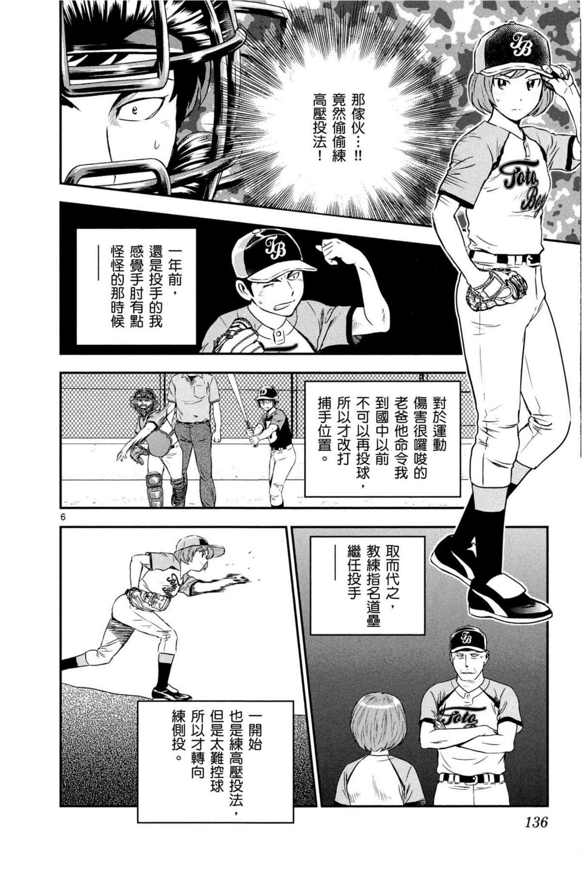 《棒球大联盟2nd》漫画最新章节第9卷免费下拉式在线观看章节第【136】张图片