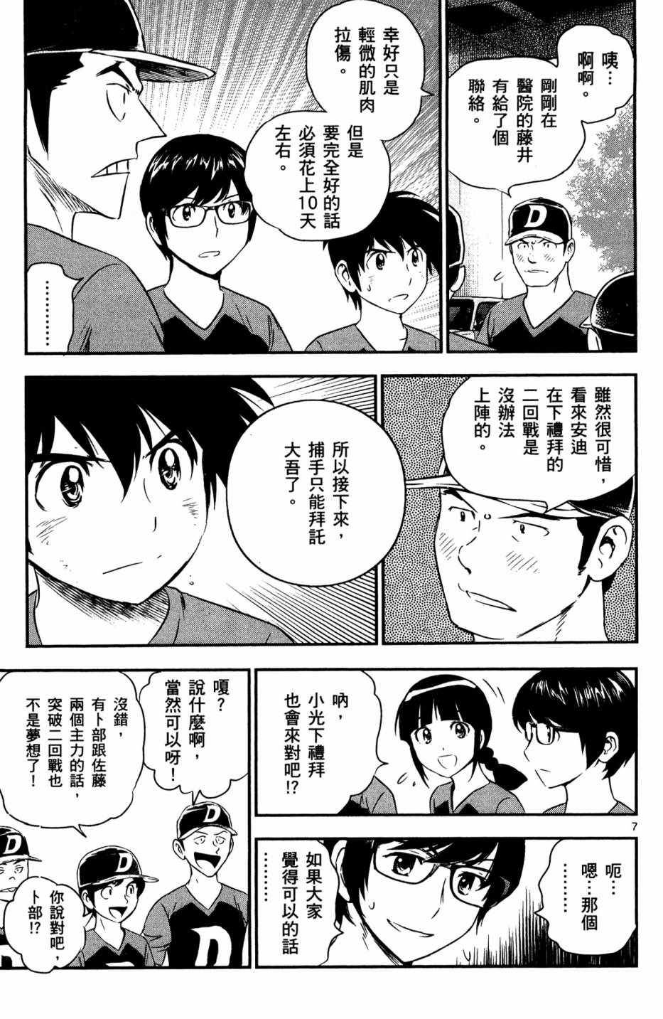 《棒球大联盟2nd》漫画最新章节第5卷免费下拉式在线观看章节第【11】张图片