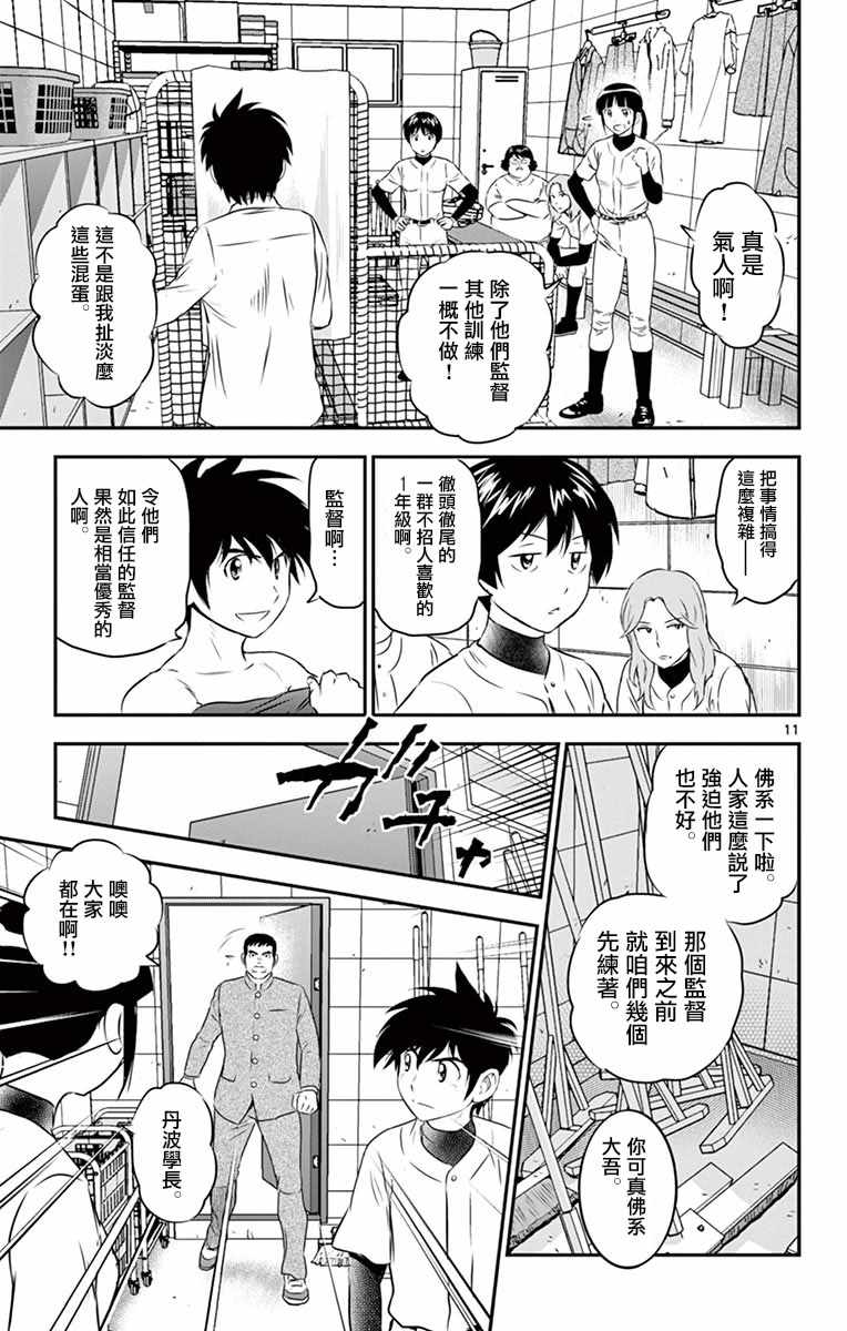 《棒球大联盟2nd》漫画最新章节第96话免费下拉式在线观看章节第【11】张图片