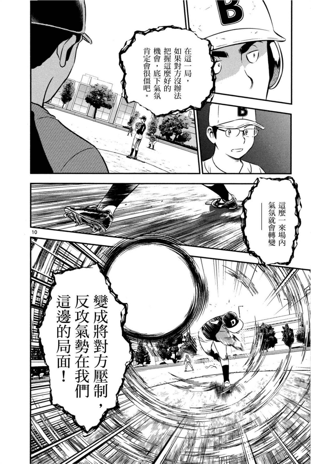 《棒球大联盟2nd》漫画最新章节第6卷免费下拉式在线观看章节第【48】张图片