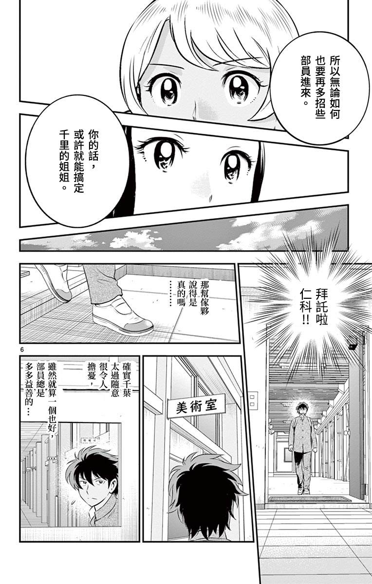 《棒球大联盟2nd》漫画最新章节第163话 积极的…免费下拉式在线观看章节第【8】张图片